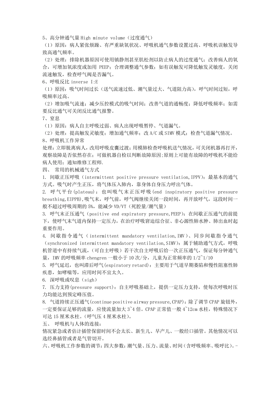 呼吸机参数的设置_第2页