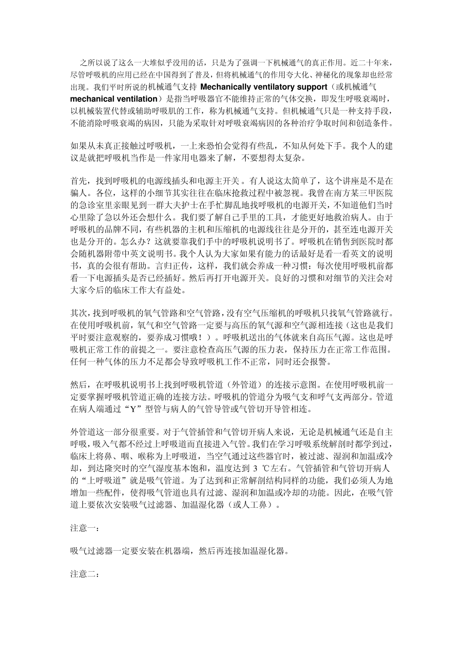 呼吸机基本知识_第2页