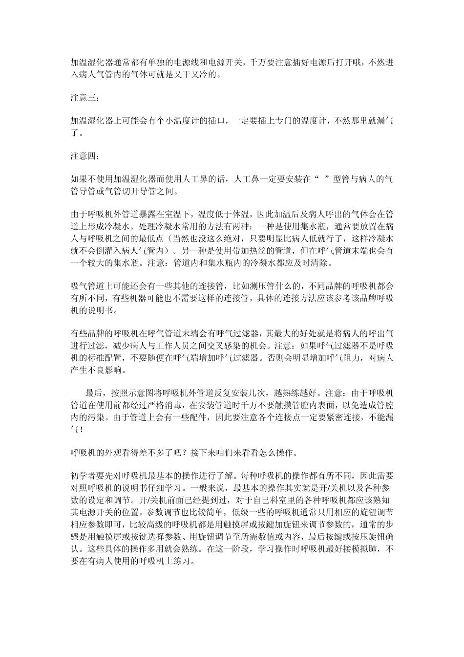 呼吸机基本知识_第3页