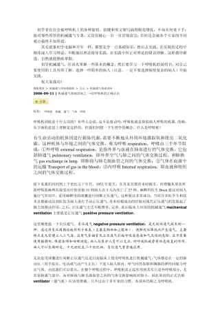 呼吸机基本知识