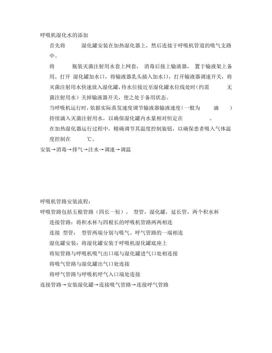 呼吸机护理知识_第1页