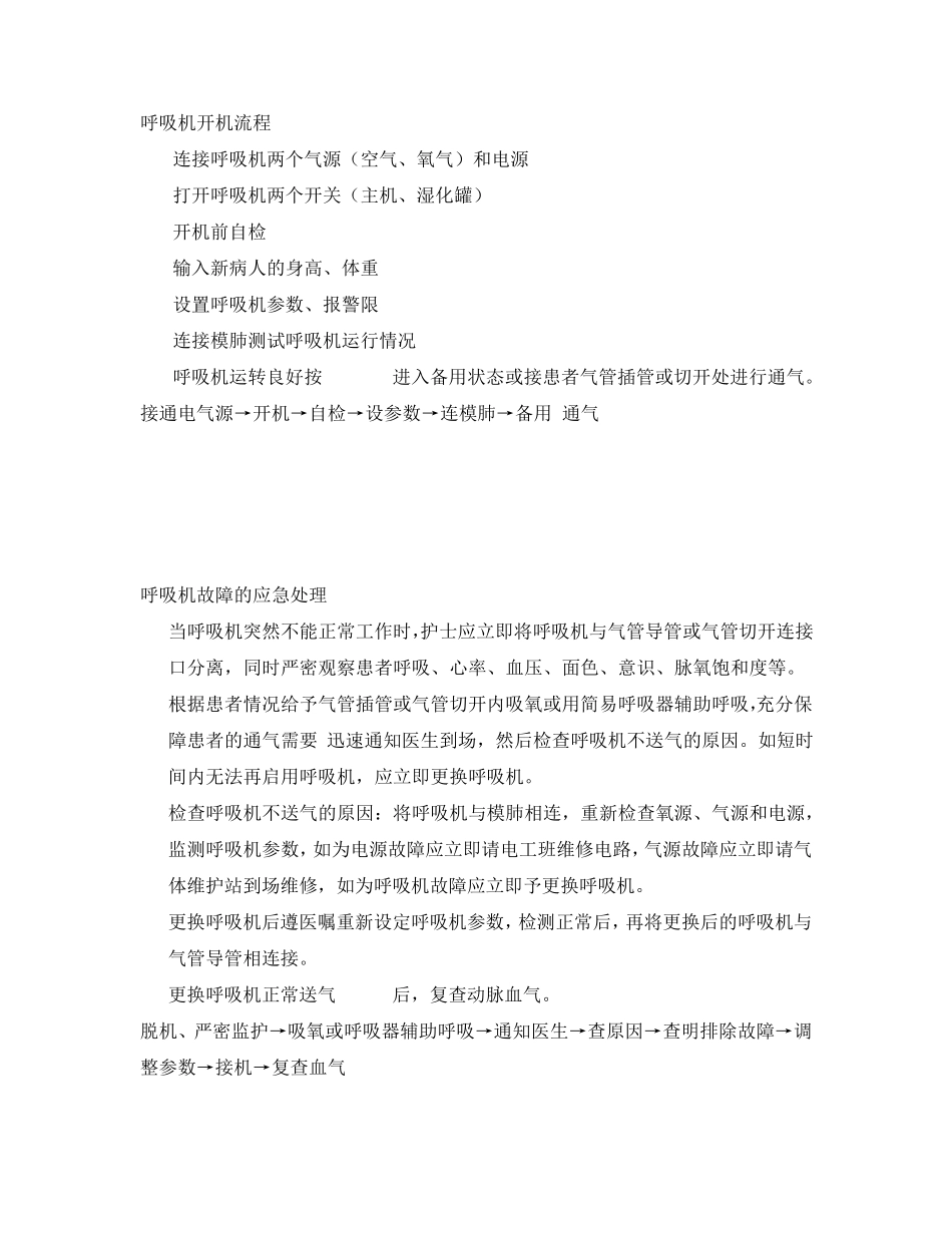 呼吸机护理知识_第2页