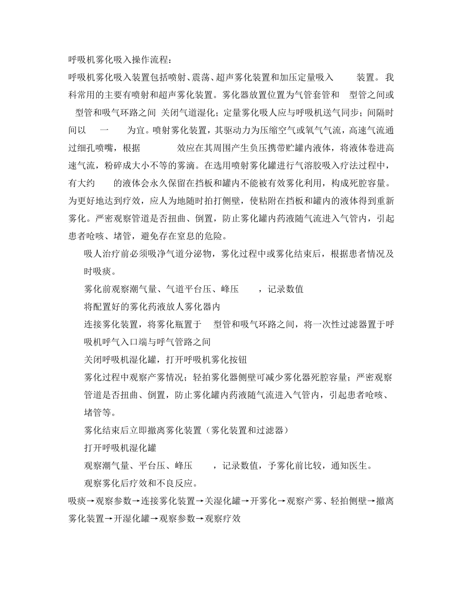 呼吸机护理知识_第3页