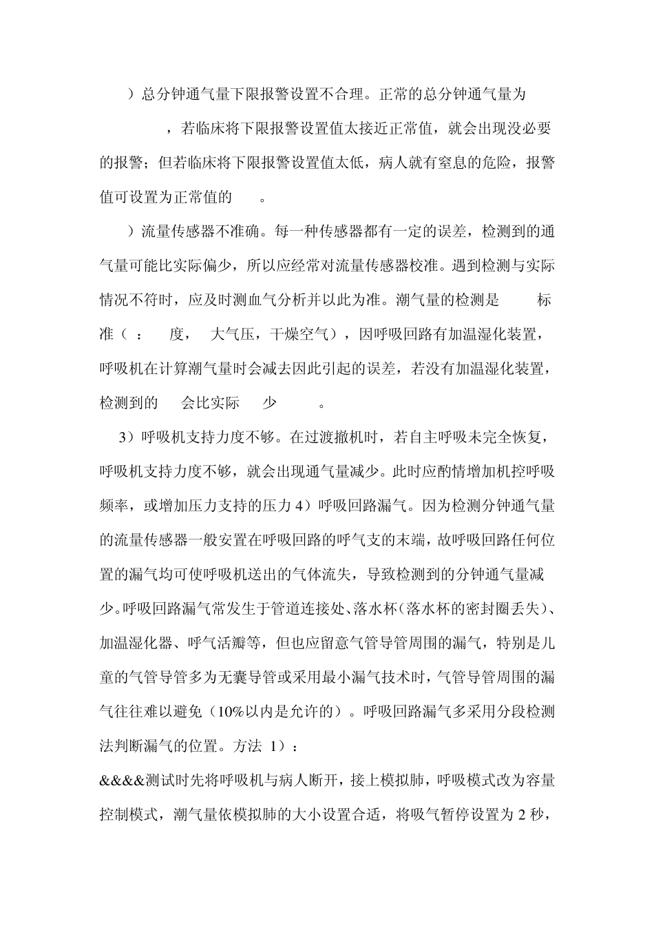 呼吸机报警参数的含义及处理_第3页