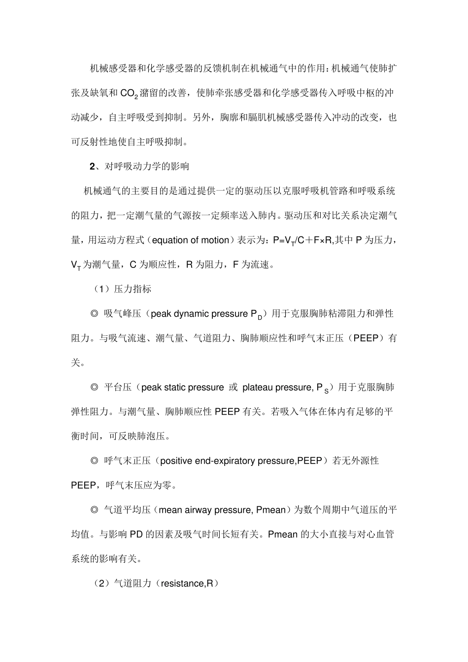 呼吸机模式以及参数的调节_第2页