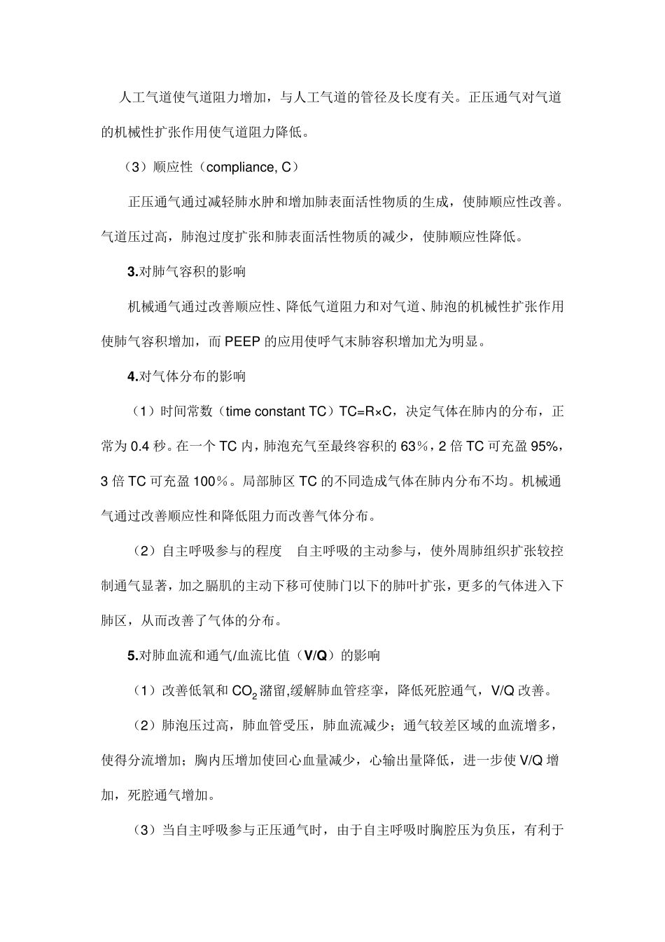 呼吸机模式以及参数的调节_第3页