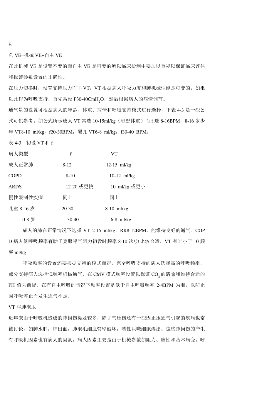 呼吸机模式设置与选择_第3页