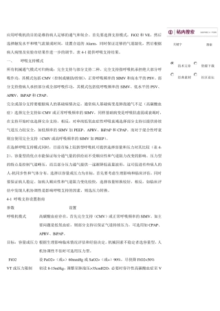 呼吸机模式设置与选择