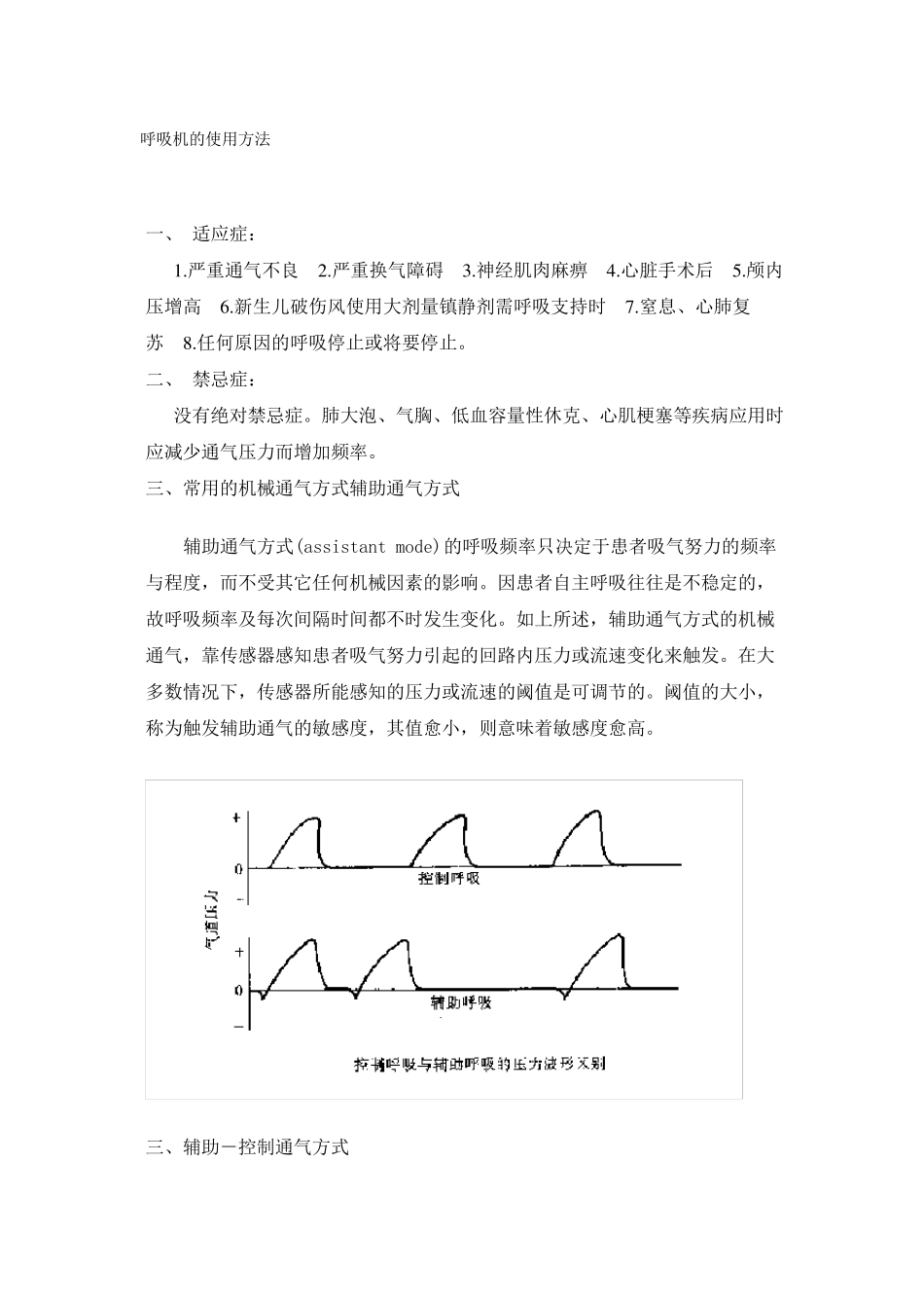 呼吸机的使用方法_第1页
