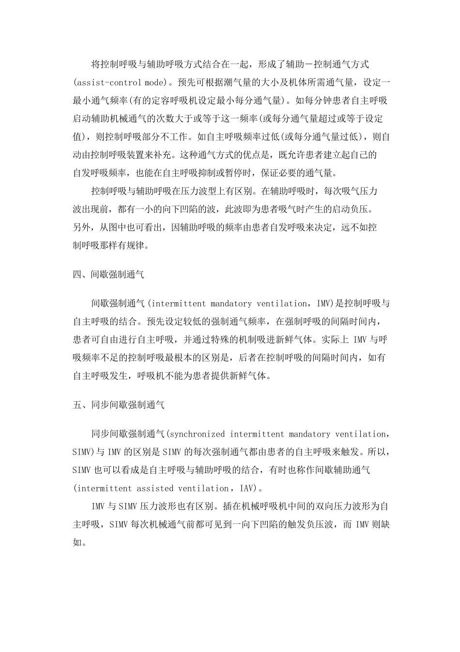 呼吸机的使用方法_第2页