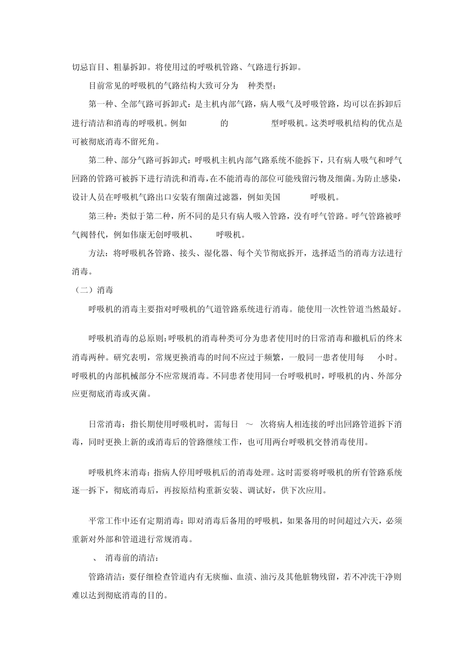 呼吸机的维护保养(讲义)_第2页