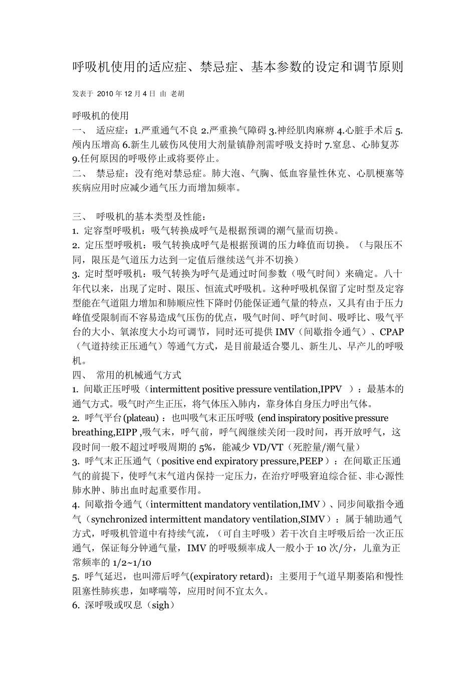 呼吸机的适应症_第1页