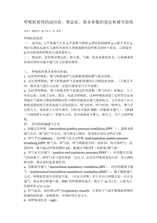 呼吸机的适应症