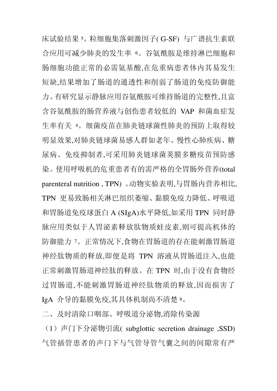 呼吸机相关性肺炎的预防_第2页