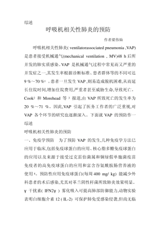 呼吸机相关性肺炎的预防