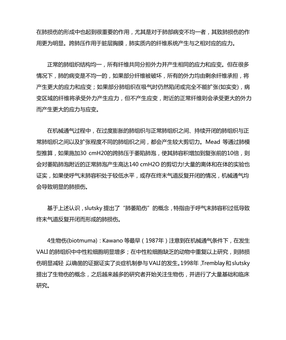 呼吸机相关肺损伤的发生机制和处理对策_第3页