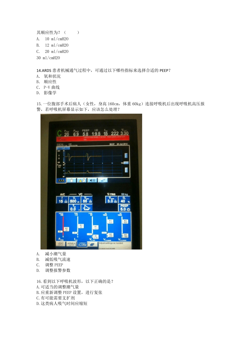 呼吸治疗竞赛试题_第3页