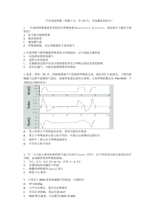 呼吸治疗竞赛试题