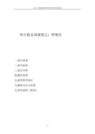 呼吸灯实训报告