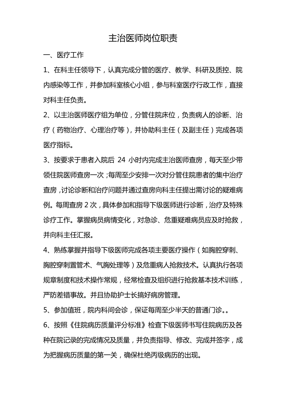 呼吸科三级医师岗位职责_第3页
