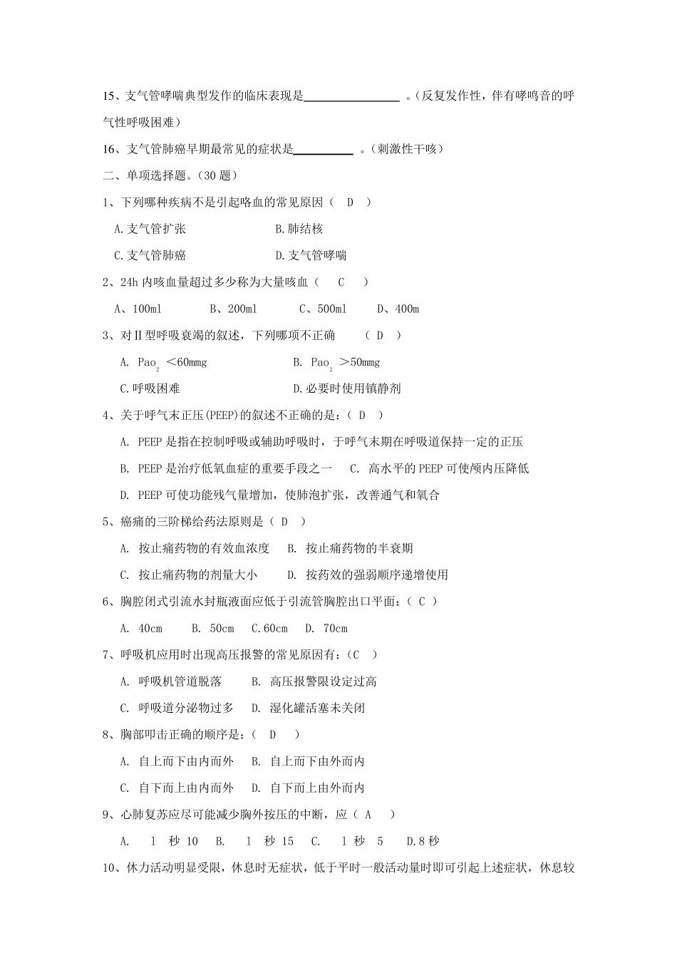 呼吸科专科试题_第2页