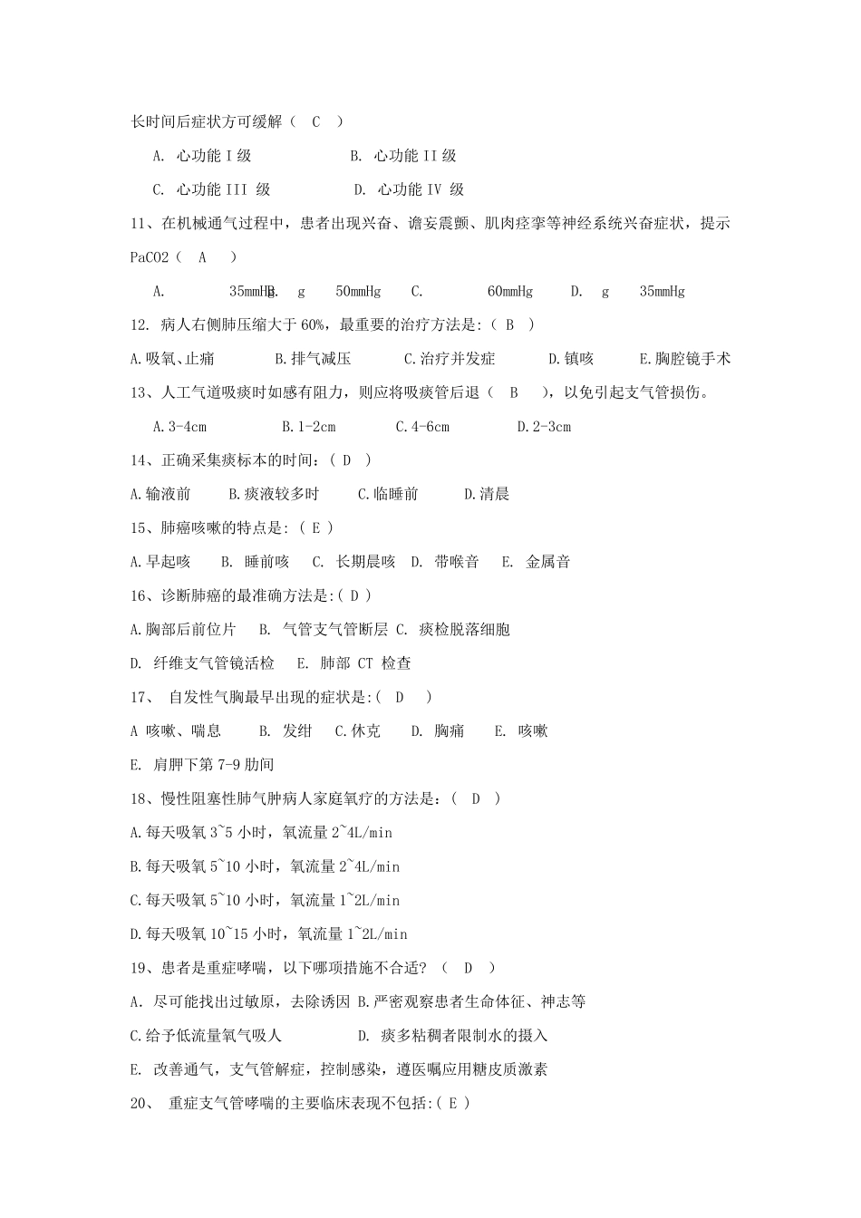 呼吸科专科试题_第3页