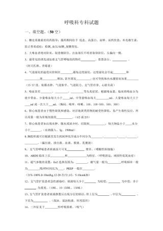 呼吸科专科试题