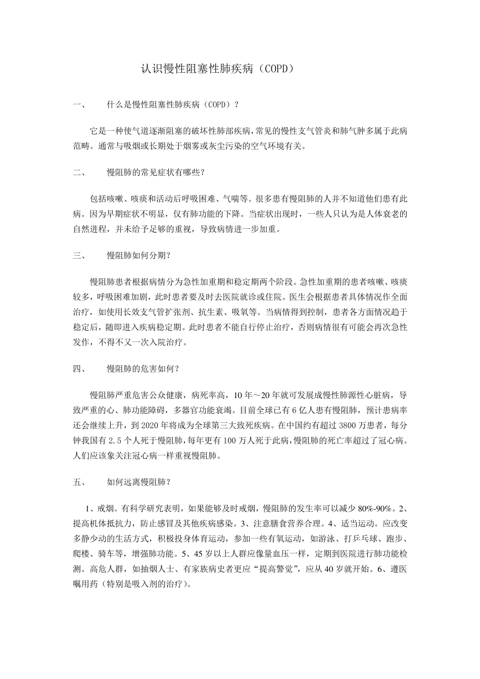 呼吸科健康宣教手册_第1页