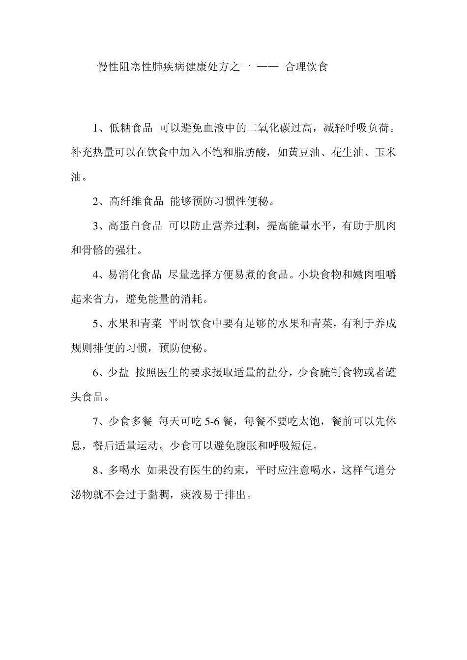呼吸科健康宣教手册_第2页