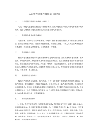 呼吸科健康宣教手册