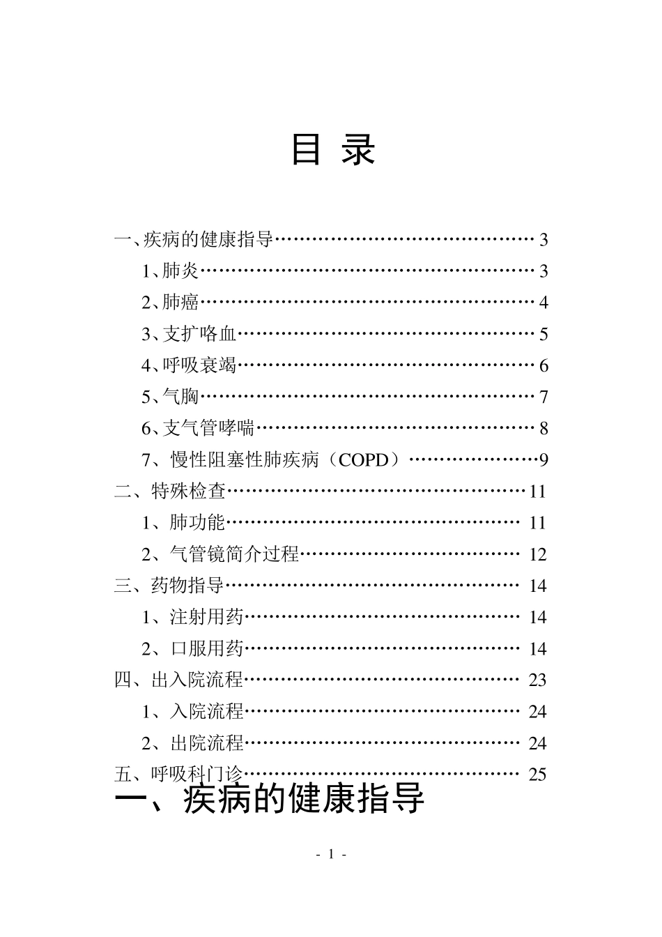 呼吸科健康教育手册_第1页