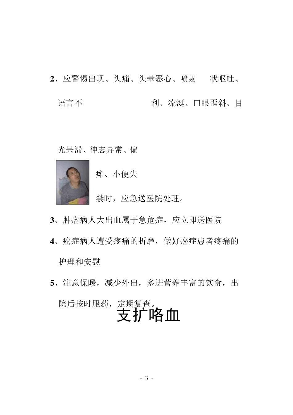 呼吸科健康教育手册_第3页