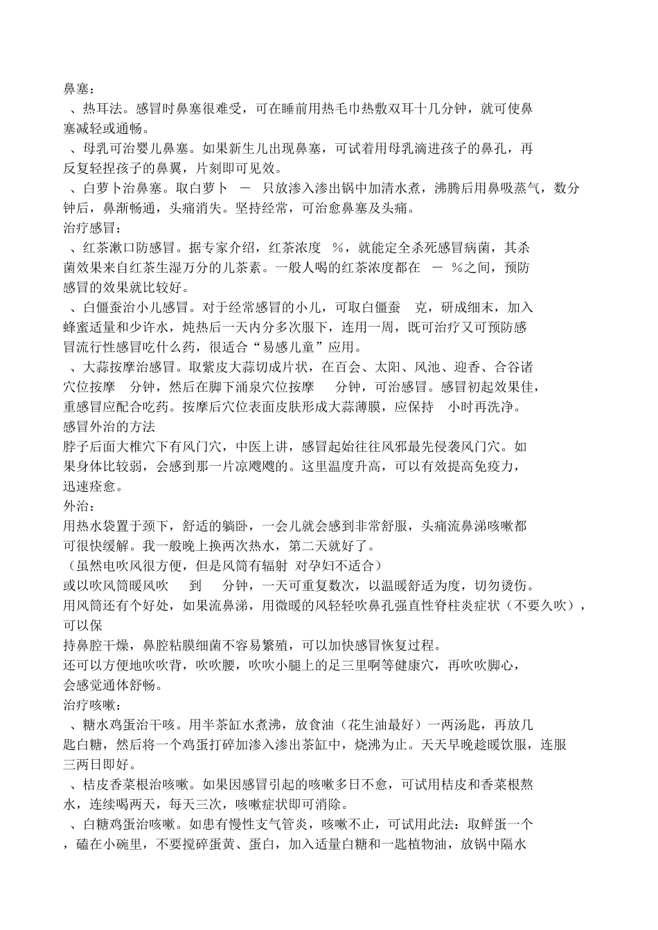 呼吸科健康教育_第2页