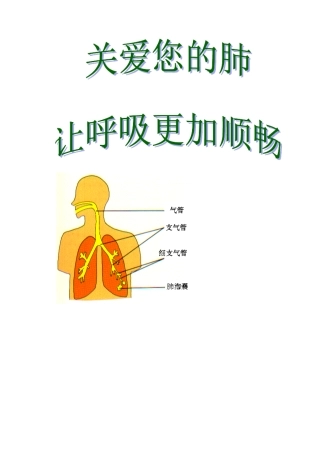 呼吸科健康教育