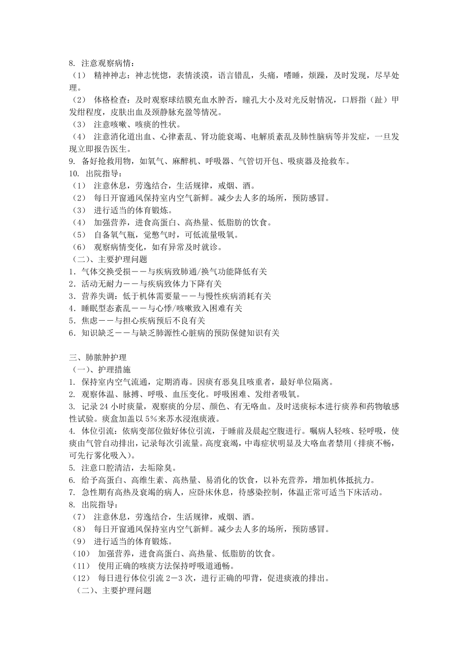 呼吸科常见疾病护理常规_第2页