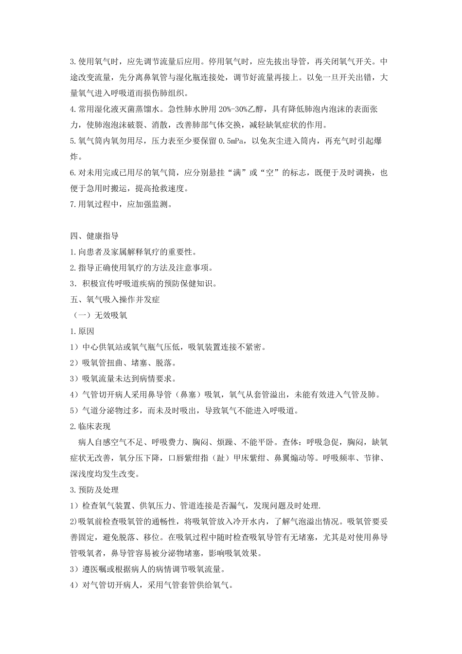 呼吸科护理技术操作规范与流程._第3页