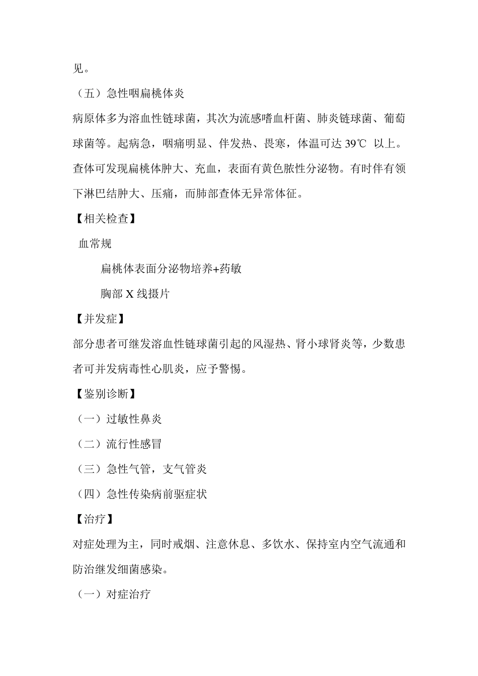 呼吸科常见疾病诊疗规范_第2页