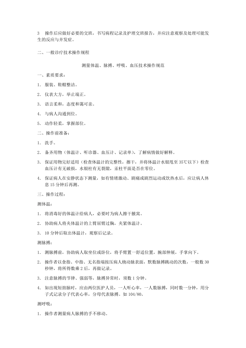 呼吸科操作规范_第2页