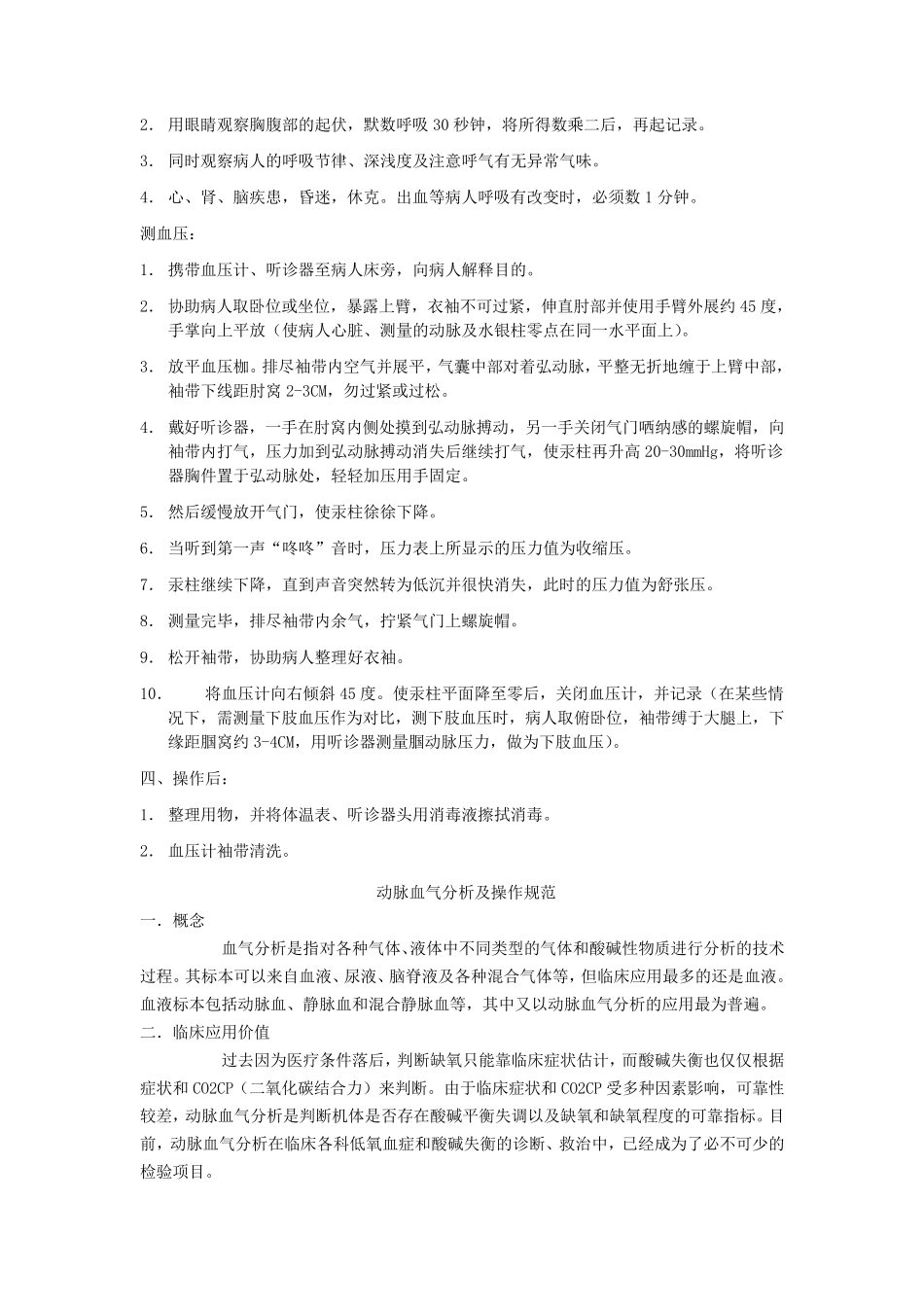 呼吸科操作规范_第3页