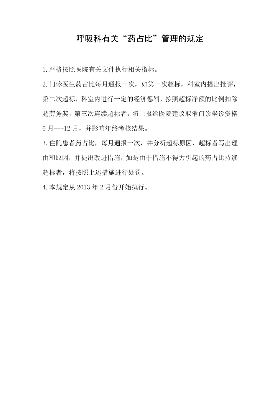 呼吸科科室相关制度_第3页