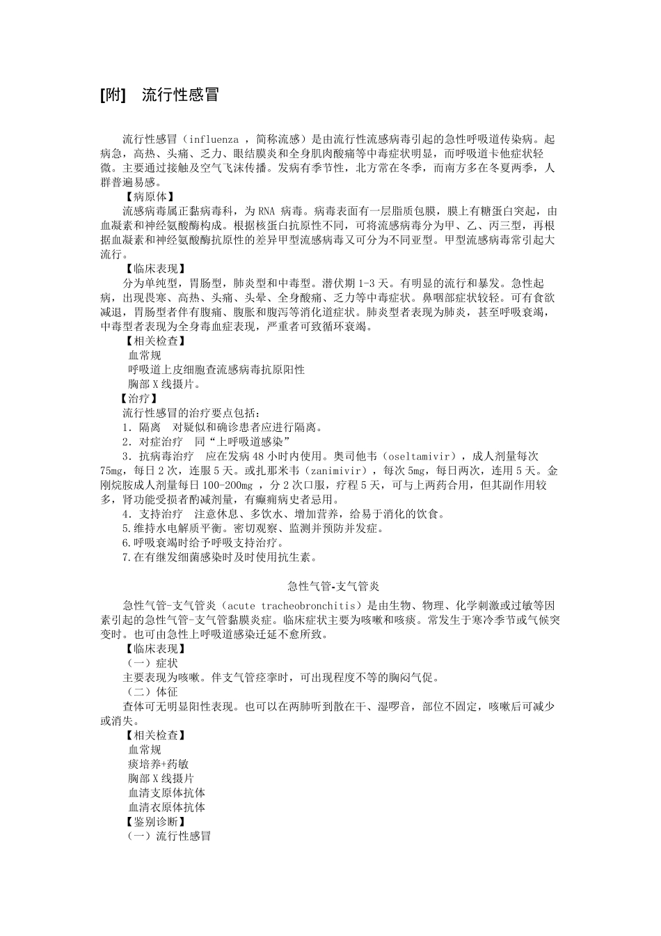 呼吸科诊疗指南_第2页