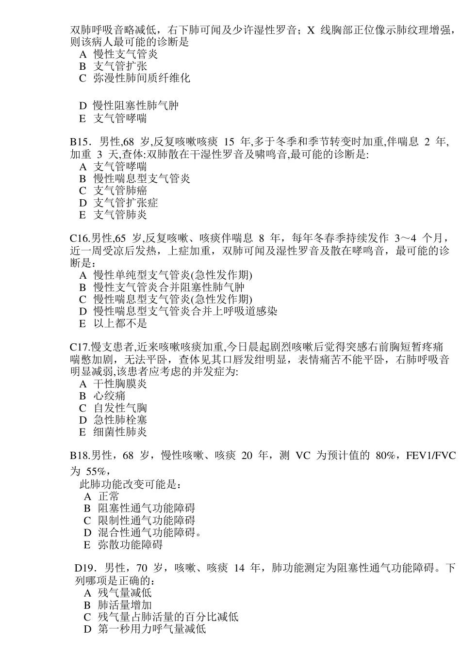 呼吸系统三基考试练习题_第3页