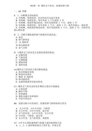 呼吸系统三基考试练习题