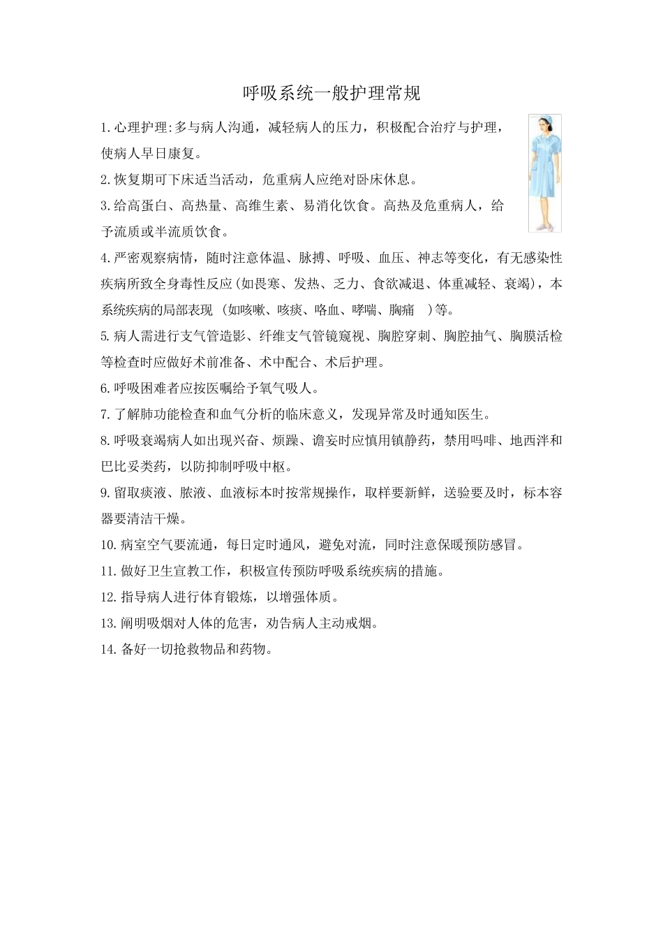 呼吸系统健康宣教_第1页