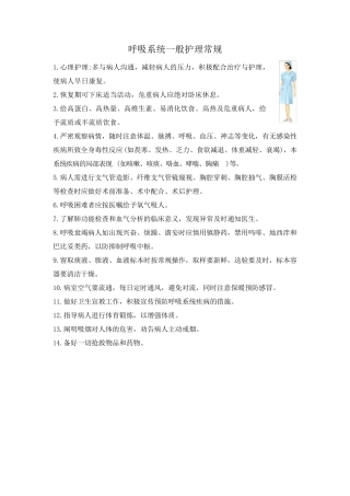 呼吸系统健康宣教