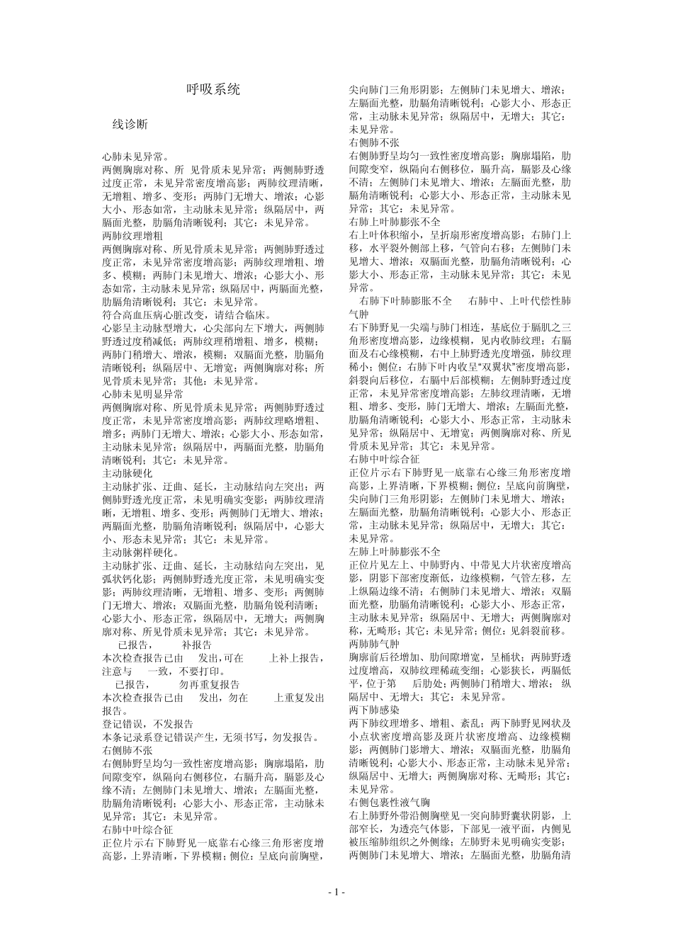 呼吸系统影像报告模板(X线,CT)_第1页