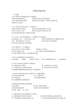 呼吸系统护理