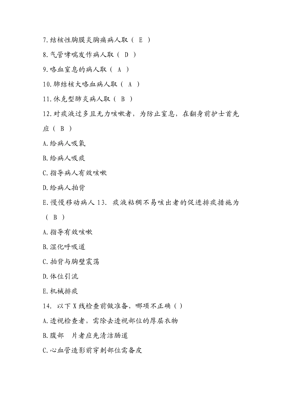 呼吸系统护理复习题内科护理学及答案_第3页