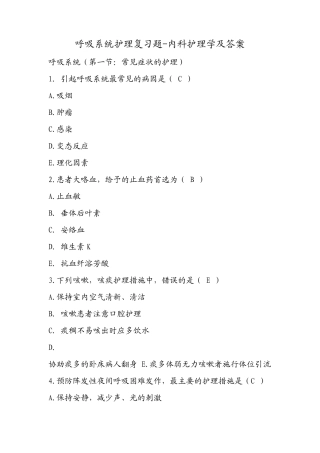 呼吸系统护理复习题内科护理学及答案