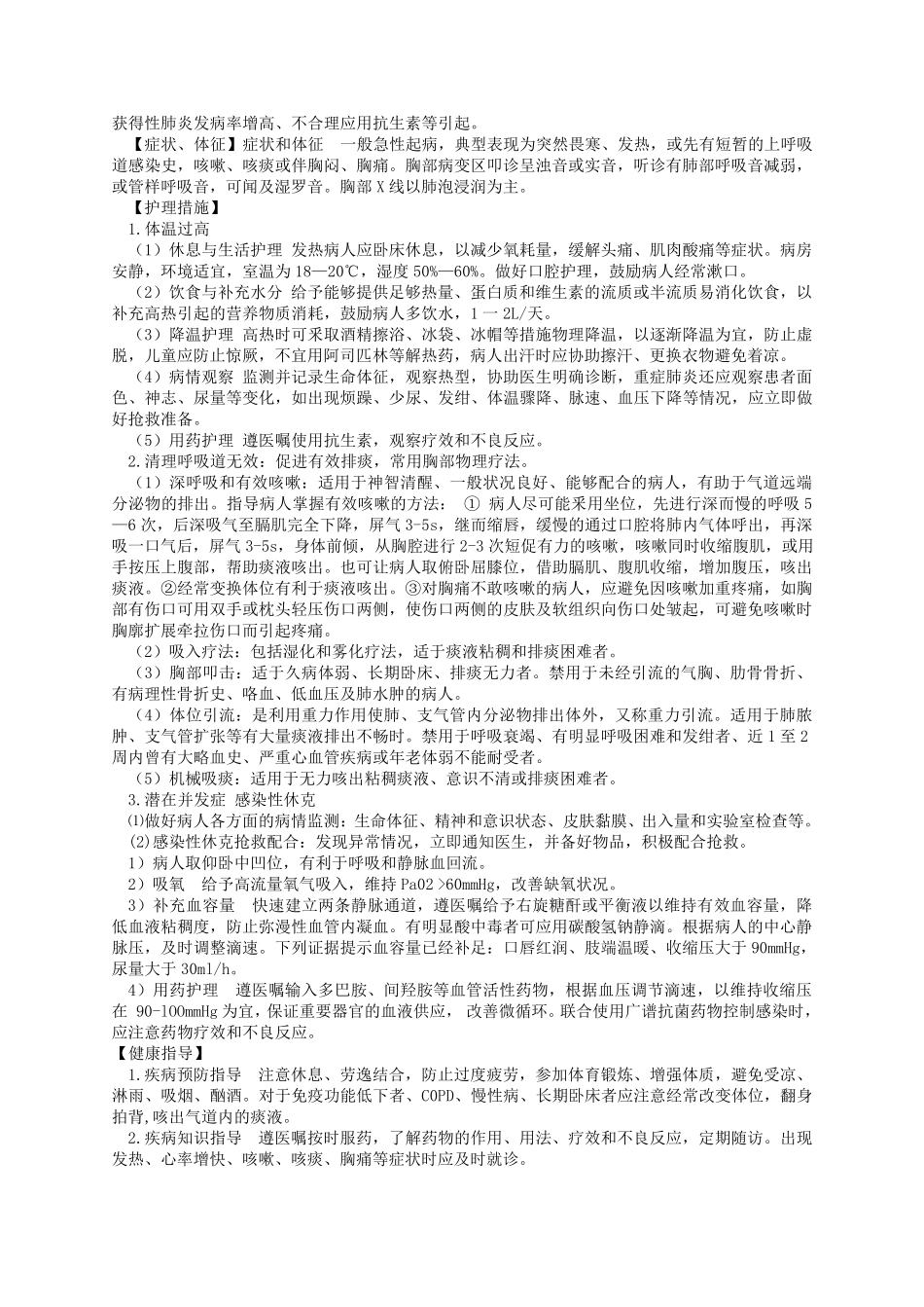 呼吸系统护理常规_第2页
